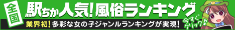 栃木で風俗遊びなら[駅ちか]